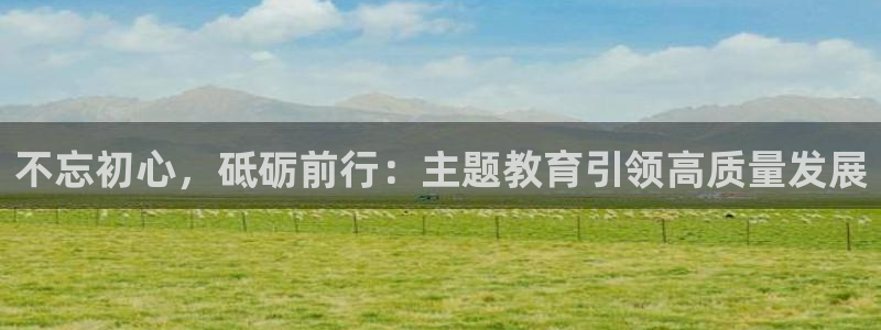 安信12娱乐主管